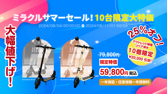 楽天「Show !t」で特定小型電動キックボードが20,000引き25%オフの大特価！明日8月4日(金)からのお買い物マラソンで10台限定大幅値下げ！任意保険1年間無料キャンペーンも継続中。  (2024年8月3日) - エキサイトニュース