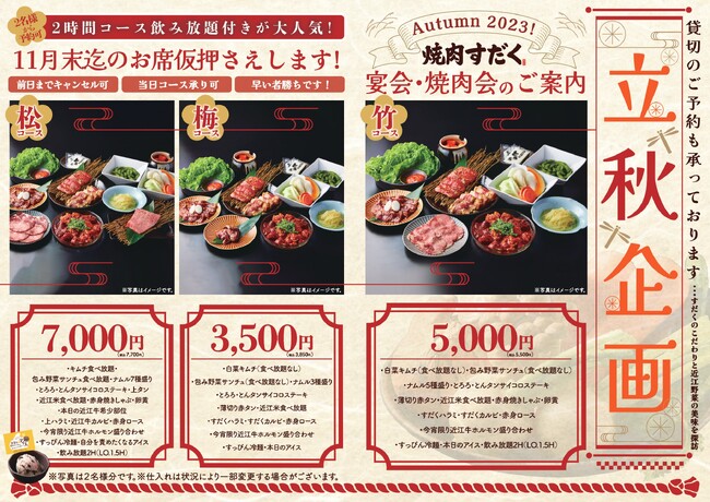 焼肉すだく】2023年9月1日（金）より全店で「旬の野菜を贅沢に