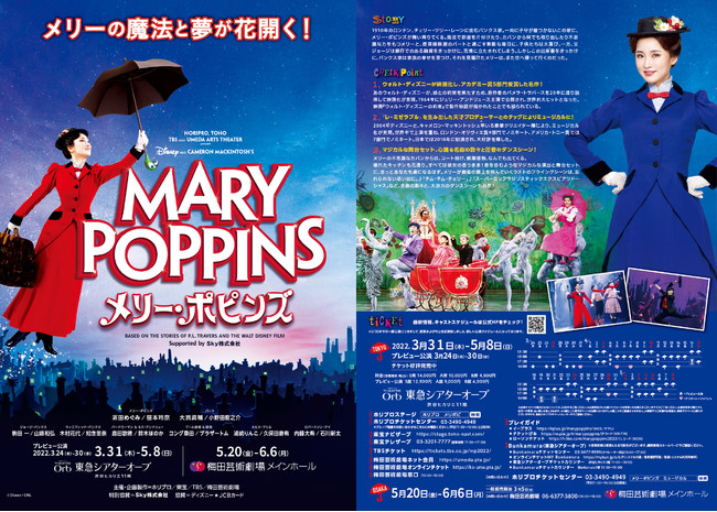 ミュージカル『メリー・ポピンズ』大阪公演明日開幕！／出演者コメント ...