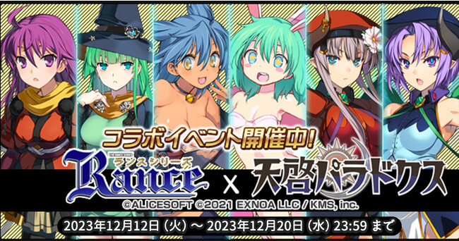 ランス10 コラボポスター ランス10 コラボポスター ランス10 コラボポスター 20240530_