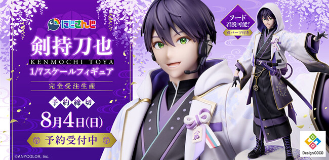 にじさんじ』の大人気VTuber剣持刀也がスケールフィギュア化！ (2024年