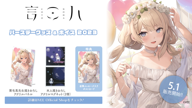 Sony MusicによるVTuberプロジェクト「VEE」、所属VTuber「言のハ」の