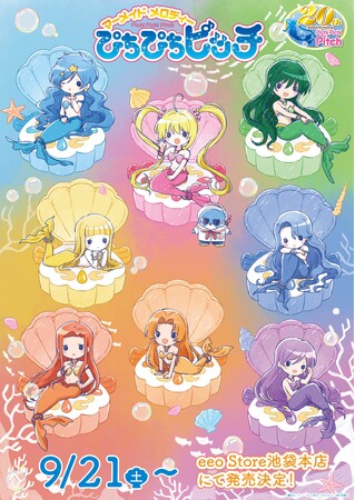 可愛さてんこ盛り♪ TVアニメ『マーメイドメロディー ぴちぴちピッチ