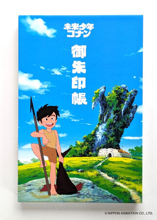 宮崎 駿 初監督作品『未来少年コナン』が御朱印帳になりました！コナン・ラナ・ジムシーから選べる３種類！３月１1日～予約受付開始します！  (2024年3月11日) - エキサイトニュース