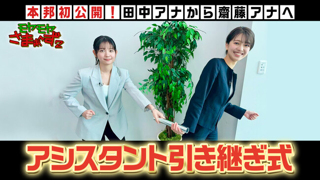 モヤモヤさまぁ～ず2 やっぱりTHEリゾートハワイ2025』4代目田中瞳