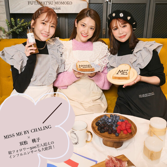 【ＧＷセール】MISS ME BY CHALING モテエプロン双松桃子ベージュ MISS ME BY CHALING×モテ料理研究家の双松桃子コラボエプロンが