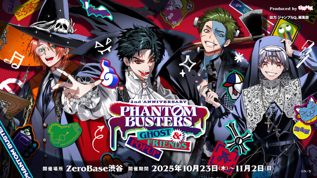 ファントムバスターズ』の体験型ポップアップショップのECサイトが本日