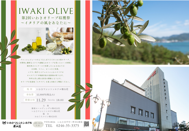 いわきワシントンホテル椿山荘×磐栄ホールディングス「第2回いわき