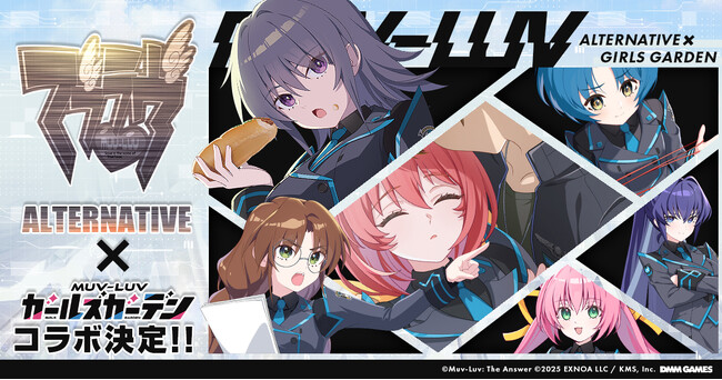 マブラヴ最新作『マブラヴ ガールズガーデン』コラボ第2弾「STRANGERS