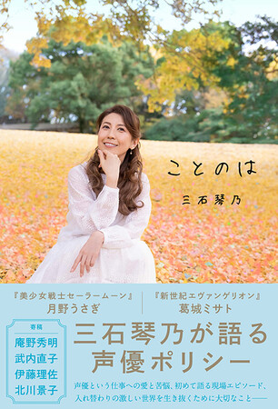 エヴァンゲリオン葛城ミサト声優三石琴乃さん直筆サインセーラームーン