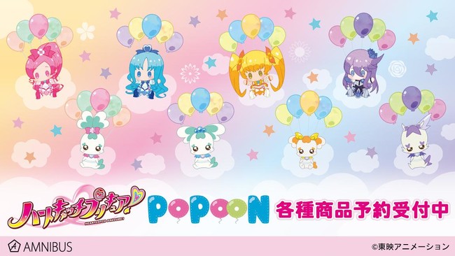 ハートキャッチプリキュア！』のトレーディング POPOON アクリルキーホルダーなどの受注を開始！！アニメ・漫画のオリジナルグッズを販売する「AMNIBUS」にて  (2022年1月17日) - エキサイトニュース