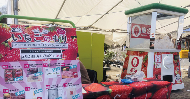 鹿沼市 いちご市 主催イベント いちごのもり22 にline公式アカウントを活用した Lスタンプラリー と高さ2 4mの巨大ガチャ モンスターカプセル を提供 22年3月18日 エキサイトニュース