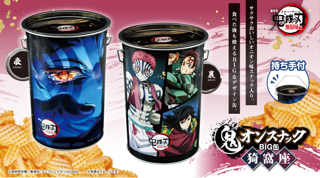 鬼滅の刃 無限城編 鬼オンスナック BIG缶 72221-77-