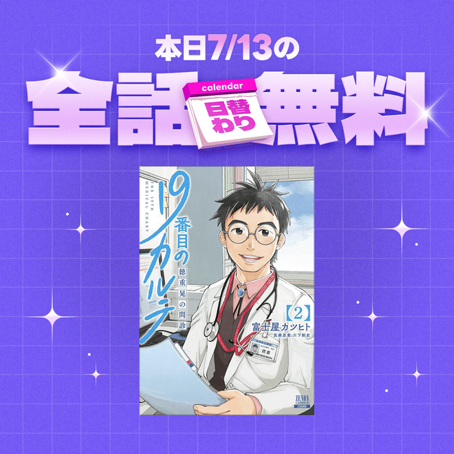 LINEマンガ」「ebookjapan」限定！本日放送開始の松本潤主演TV