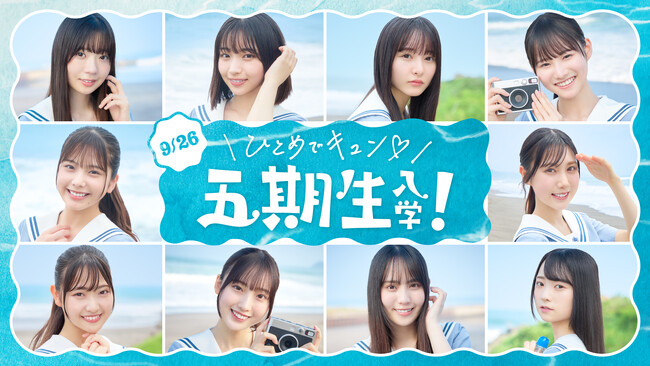 日向坂46公式ゲームアプリ「ひなこい」に日向坂46五期生登場！50本の 