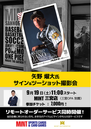 阪神タイガース 矢野燿大 監督 サイン入り ユニフォーム 美品 元阪神タイガース監督・矢野燿大氏のサイン会を9月19日（土）にMINT
