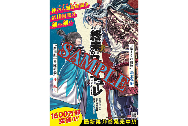 抽選で5名に】『終末のワルキューレ』ポスタープレゼントキャンペーン