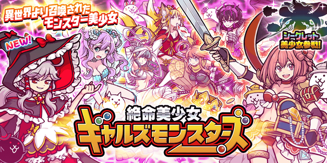 にゃんこ大戦争」新キャラクター追加のお知らせ - エキサイトニュース