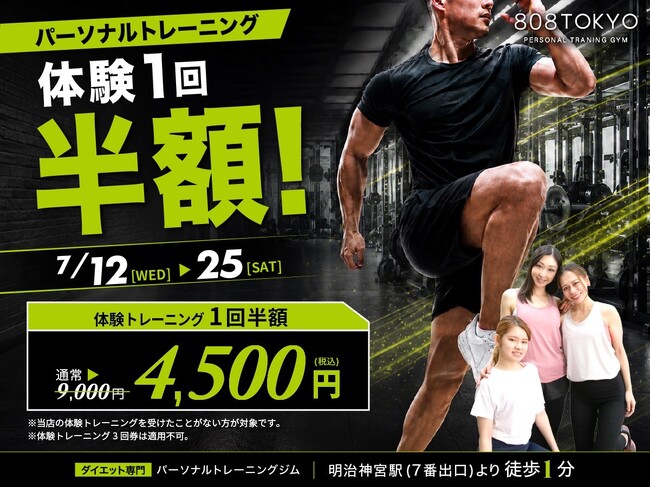 最終SALE20日まで❗️業務用痩身マシン シルエットトーン 表参道・原宿｜体験トレーニング半額】ダイエット専門パーソナル