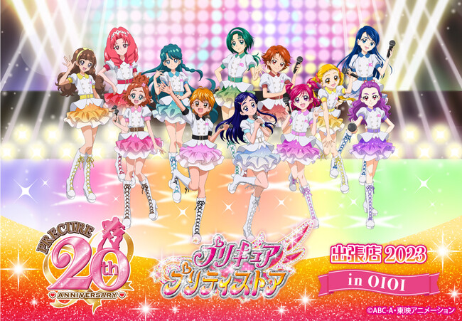 プリキュアシリーズ20周年を記念して「プリキュア プリティストア出張