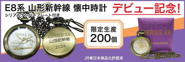 秋田新幹線　E6 SERIES 懐中時計 シルバー　専用ケース付き未使用品 秋田新幹線 E6 SERIES 懐中時計 シルバー 専用ケース付き未使用品