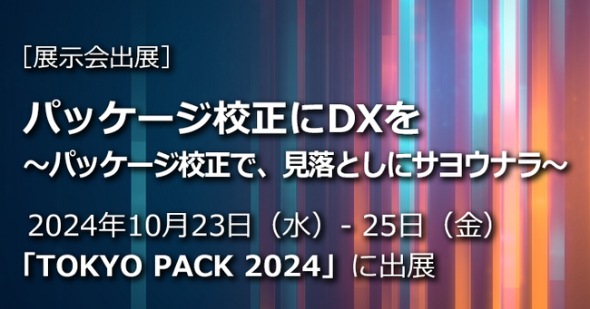 販売 10月以降 東京 パック