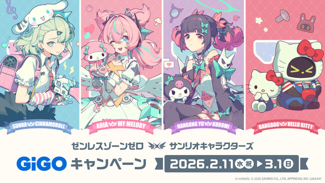 ゼンレスゾーンゼロ×サンリオキャラクターズ GiGOキャンペーン開催の