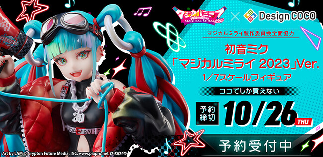 初音ミク「マジカルミライ 2023」のメインビジュアルが1/7スケールフィギュア化! (2023年8月11日) - エキサイトニュース