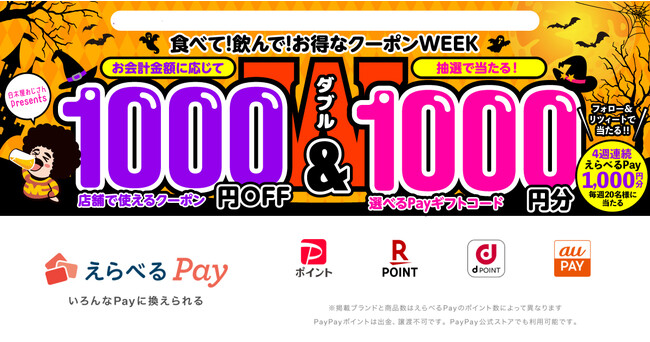 【えらべるPay 1000円分が毎週20名様に当たる】Twitter限定キャンペーン開催！ (2022年10月7日) - エキサイトニュース