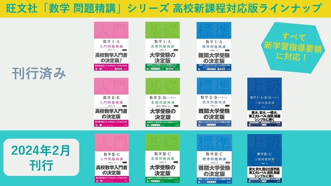 新課程に対応した「数学問題精講」「理科問題精講」シリーズ改訂版7点を２月16日（金）に刊行！ (2024年2月19日) - エキサイトニュース