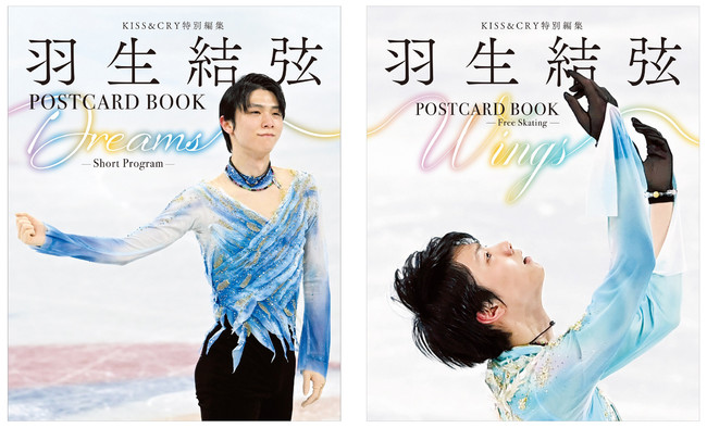 羽生結弦選手のショート、フリーでの競技写真などをポストカードに 