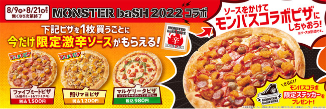 【四国地方限定】中四国地方最大級の野外ロックフェス「MONSTER baSH 2022」コラボ  店内の専用オーブンで焼き上げる「焼きたてピザ」ご購入で、数量限定「激辛ソース＆ステッカー」をプレゼント (2022年8月9日) - エキサイトニュース