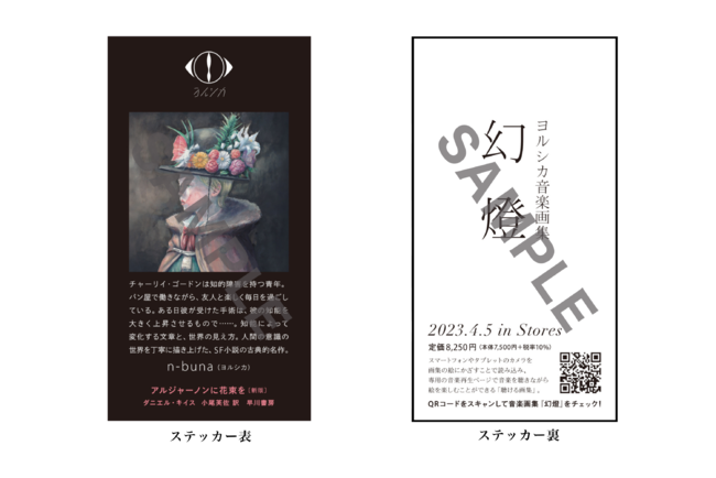ヨルシカ初回限定盤アルバム、画集、コラボ小説 Amazon.co.jp
