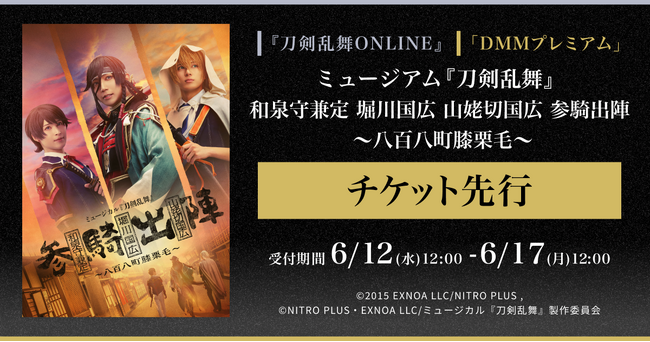 ミュージカル『刀剣乱舞』 和泉守兼定 堀川国広 山姥切国広 参騎