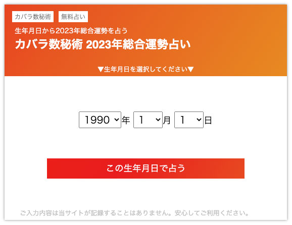 カバラ数秘術 2023年の総合運勢占い』をziredが一般公開！一発で数秘術を計算。今年の運勢予測に加えて性格や相性診断が可能に  (2023年1月10日) - エキサイトニュース