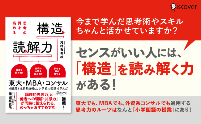 東大・MBA・コンサルで通用する思考技術は「構造読解」で養う！『思考