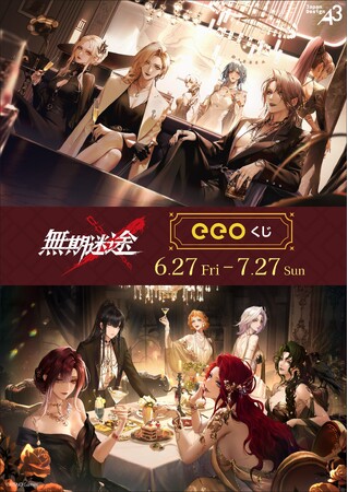 無期迷途 eeoくじ 高精細複製原画 2種セット 『無期迷途』2周年