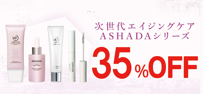 ASHADA シミシワホワイトクリーム 30g 2本セット ASHADA シミシワ