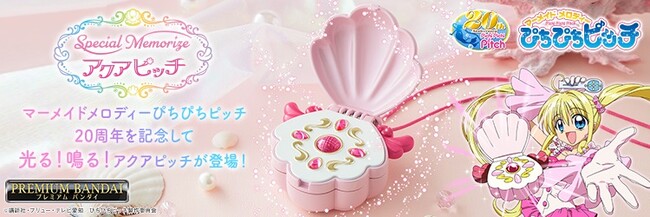 ぴちぴちピッチ リバーシブルネックレス アクアピッチ るちあ 限定 ぐずら
