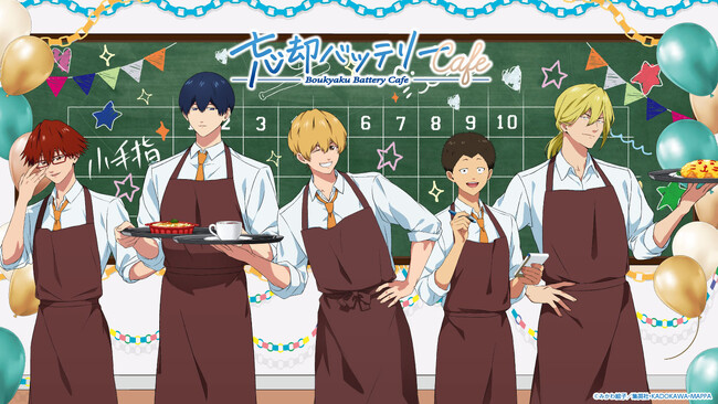 忘却バッテリーカフェ」開催決定！！ - エキサイトニュース