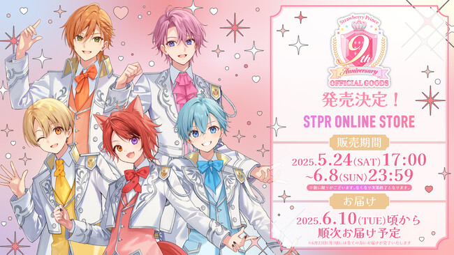 すとぷり」結成9周年を記念したオフィシャルグッズ発売決定！「すと