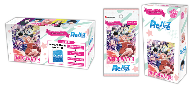Reバース for youよりトライアルセット＆ブースターパックTV