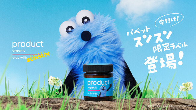 product（ザ・プロダクト）』「パペットスンスン」限定ラベルのヘア