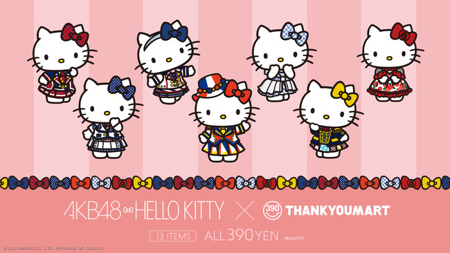 ハローキティ×AKB48」×「サンキューマート」のトリプルコラボが実現