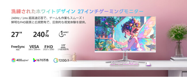 速さと美しさ」を求めるユーザーに支持】Z-EDGE UG27PJ、240HzとIPSの
