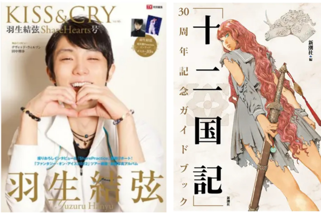 羽生結弦さん表紙　「KISS &CRY」11冊セット 羽生結弦さん特集号が予約販売で通販ストア第1位！『KISS&CRY Vol.46