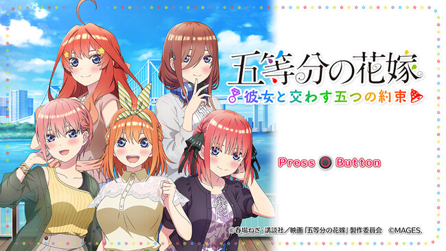 Nintendo Switch(TM) 『五等分の花嫁 ～彼女と交わす五つの約束