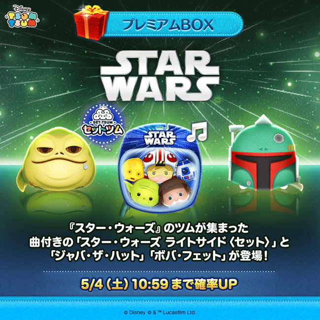 LINE GAME】『LINE：ディズニー ツムツム』、「スター・ウォーズ」シリーズから「スター・ウォーズ ライトサイド〈セット〉」含む3種類のツムが5月1日より新登場  (2024年5月1日) - エキサイトニュース