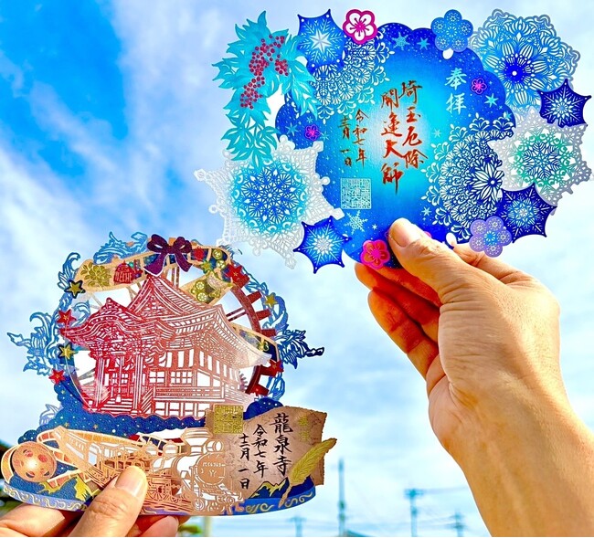 切り絵御朱印発祥の寺「埼玉厄除け開運大師・龍泉寺」にて2種類の冬