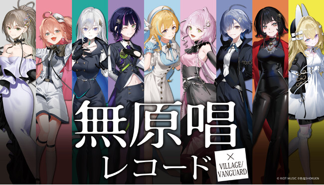 ✦ 無原唱レコード× ヴィレッジヴァンガード ✦限定コラボグッズ受注